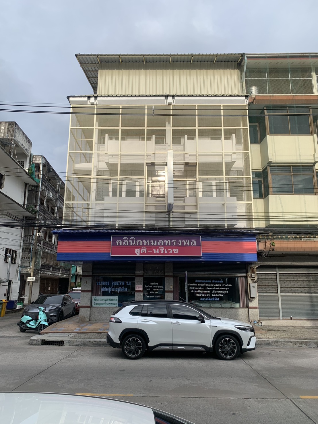 คลินิคแพทย์ทรงพล