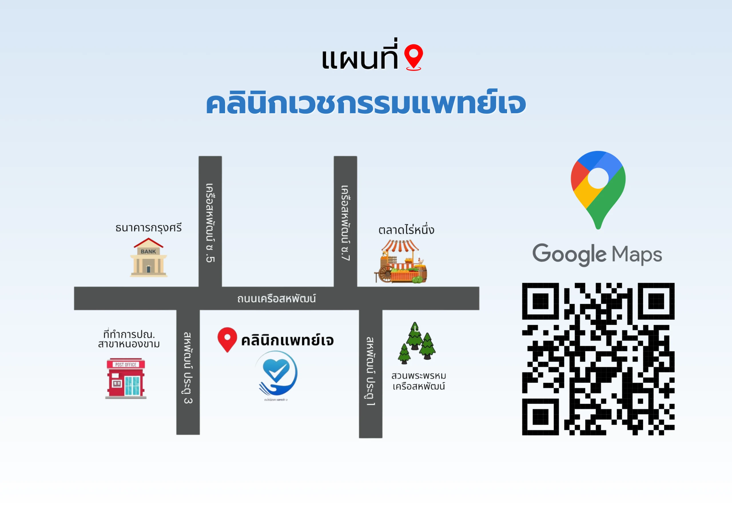 คลินิกเวชกรรมแพทย์เจ