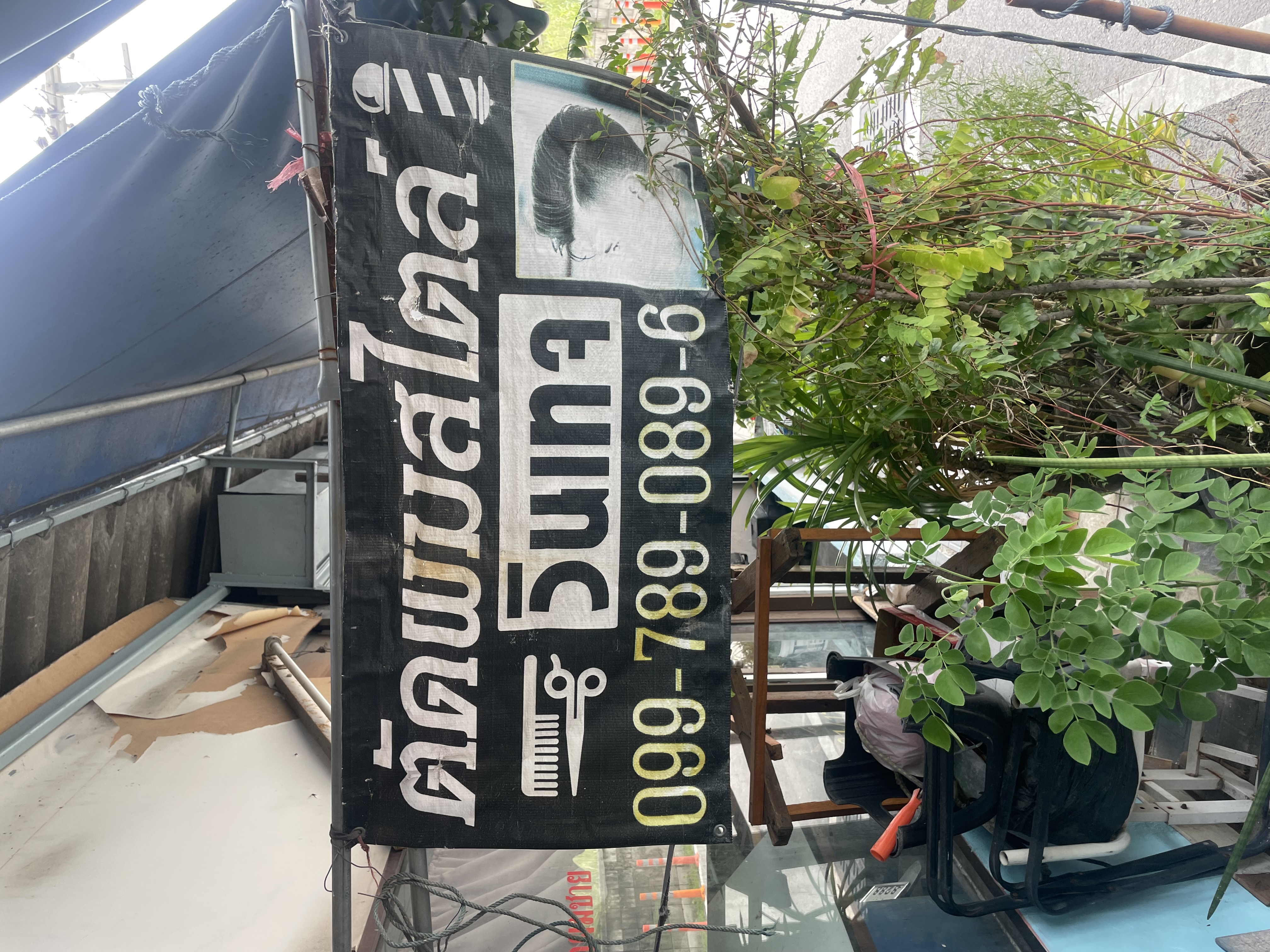 อำนวยพรซาลอน